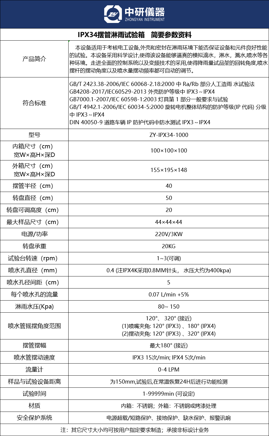 34淋雨箱1.png