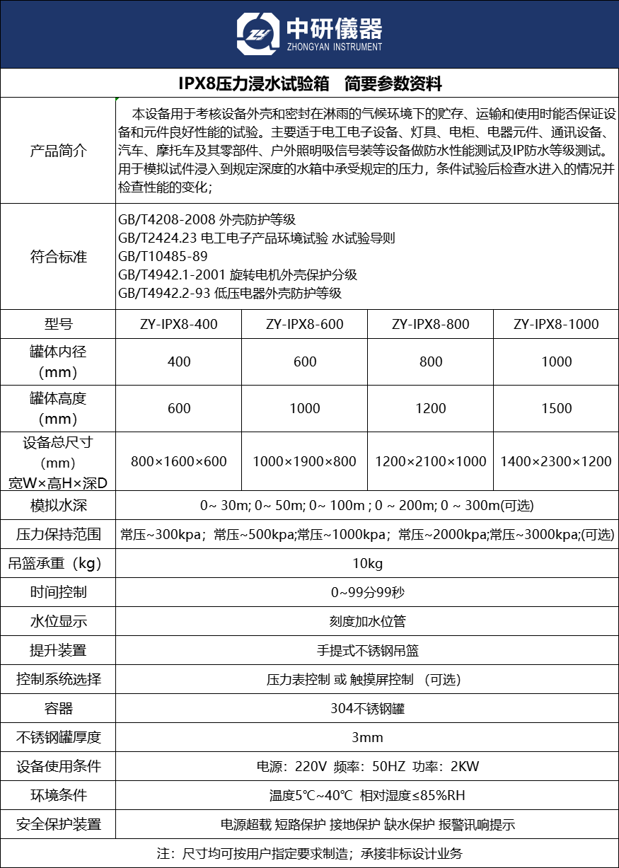 IPX8壓力浸水箱.png