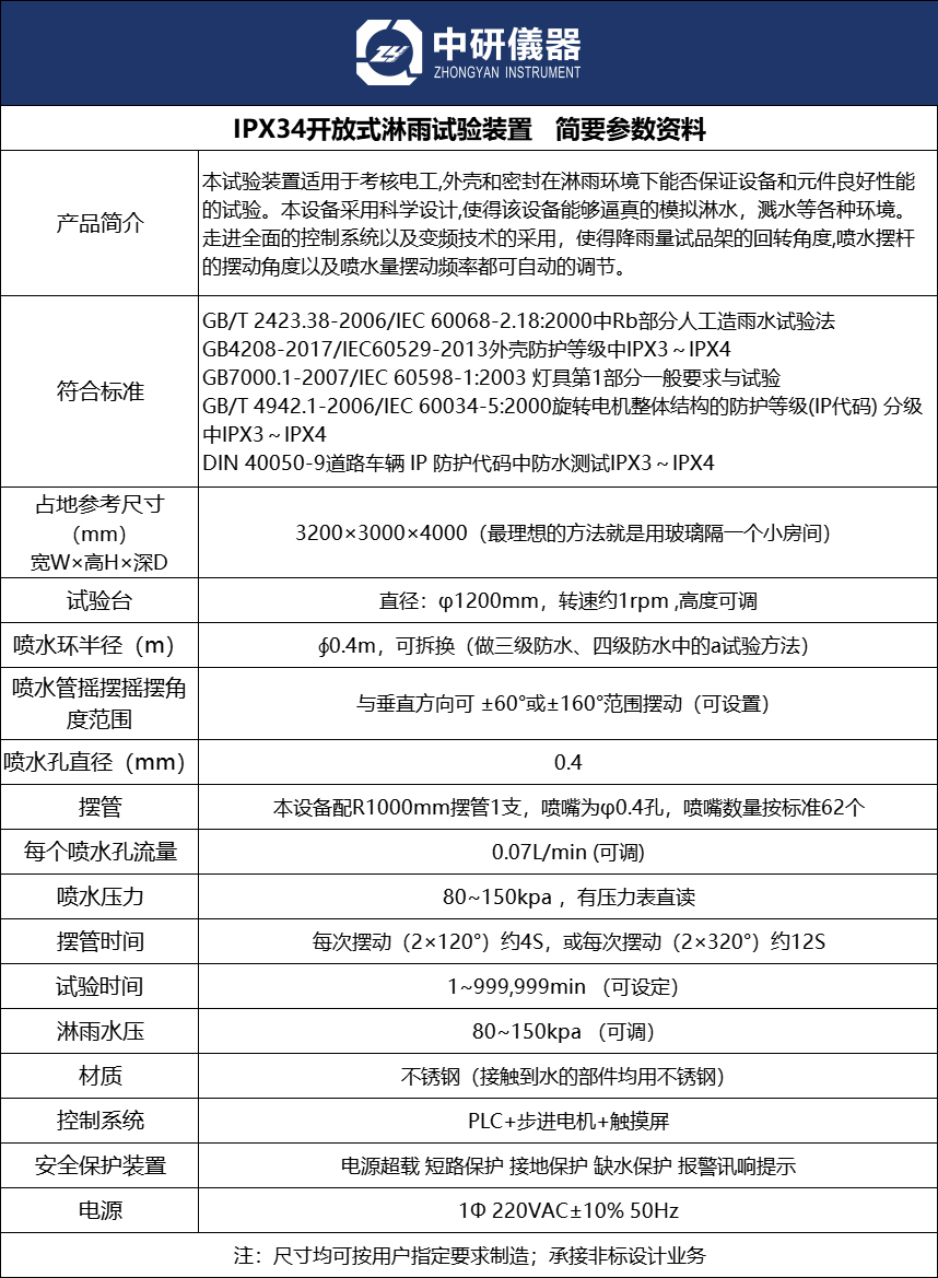 開放式IP34淋雨設備1.png